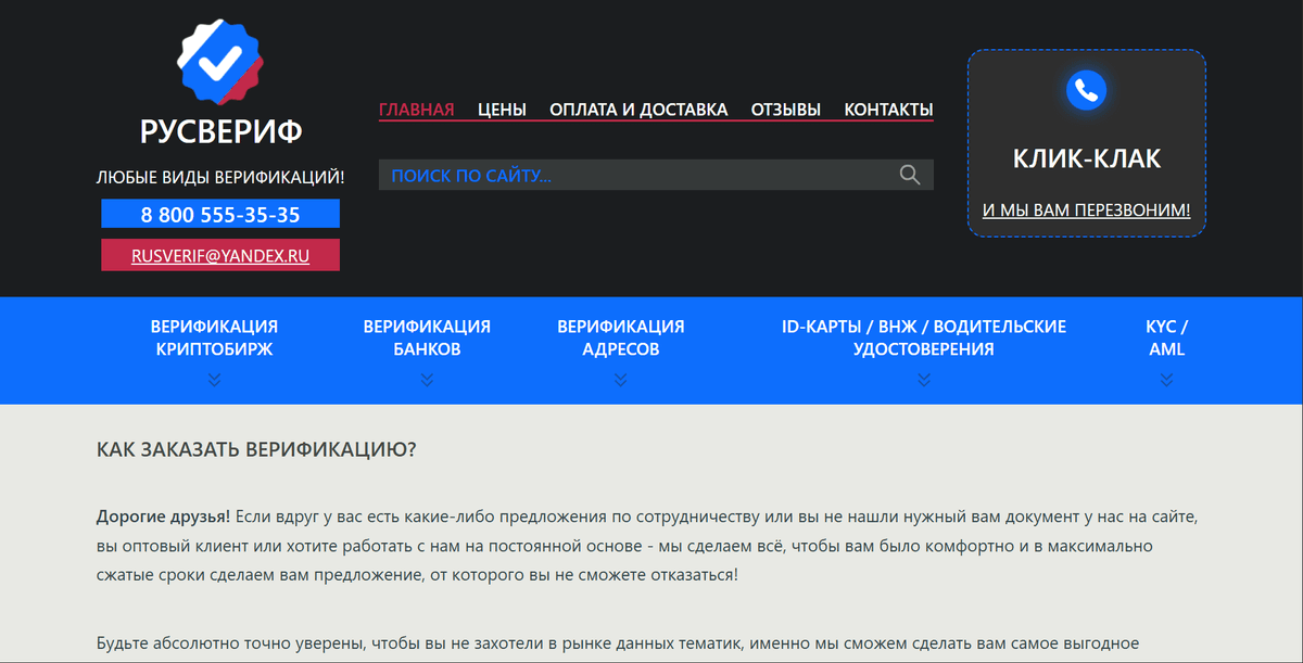 РУСВЕРИФ